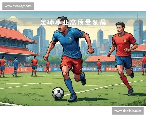 构建现代化足球产业高质量发展管理体系实施方案研究与路径创新探索 构建现代化足球产业高质量发展管理体系实施方案研究与路径创新探索